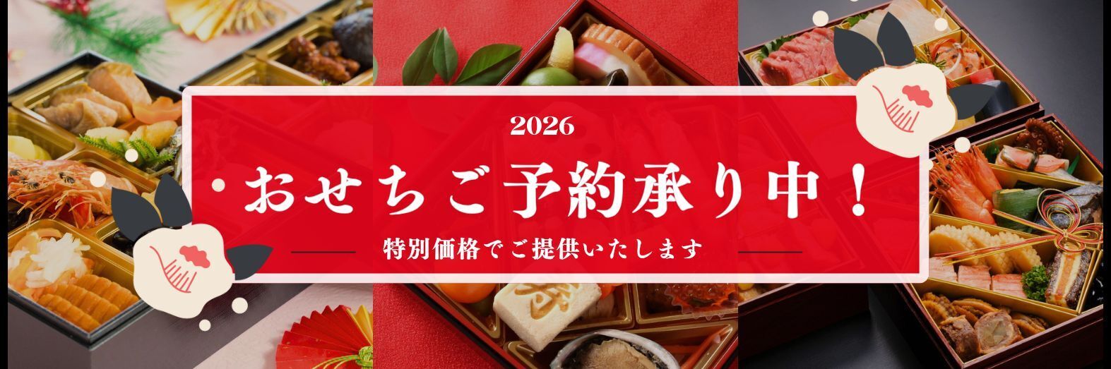 2025年おせち